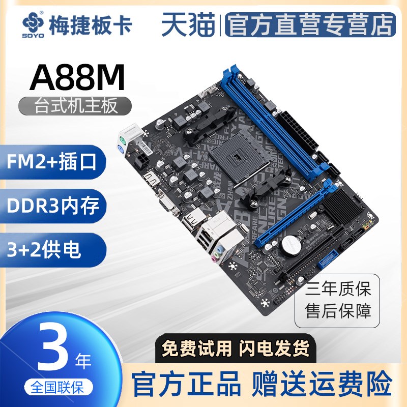 梅捷 SY战龙 A88MVH FM2+ A88主板 带HDMI高清口 电脑游戏主板