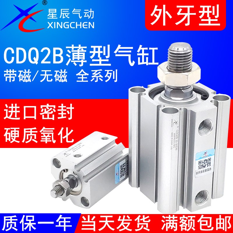 星辰ACQ12X5SB气缸CQ2B16-20外牙CDQ2B32*10/15/25/30/40-50/75DM