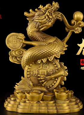 铜龙摆件黄铜青龙工艺礼品摆饰办公室客厅生肖龙财装饰品礼品大号