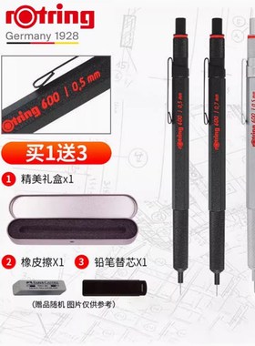 德国Rotring红环600自动铅笔设计绘图活动铅笔金属0.5 0.7