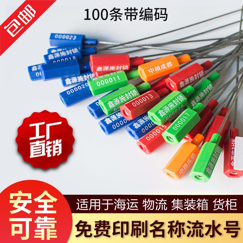 钢丝封条插扣式一次性施封锁集装箱物流铅封扎带货车封签高保封