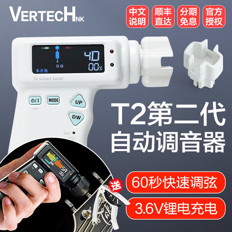 铂瑞科T2电木吉他电动卷弦器尤克里里自动上弦器智能调音器校音器