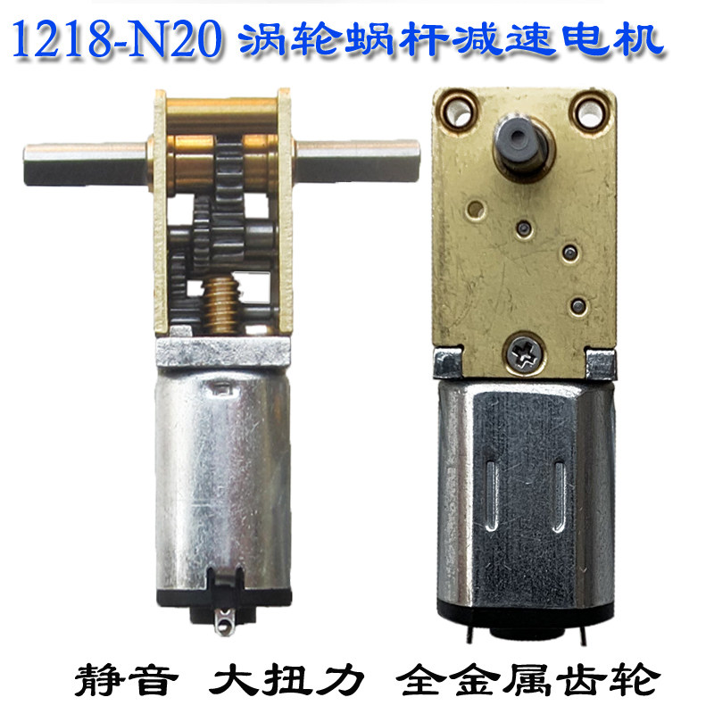 N20微型直流马达 3V6V12V涡轮蜗杆减速电机 全金属齿智能小电动机图片