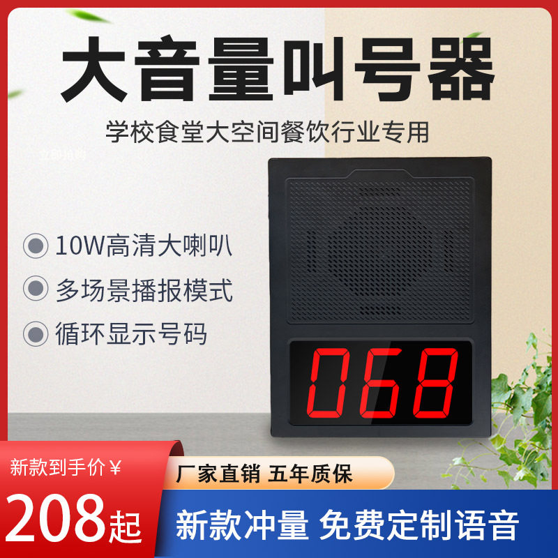 剑涛255Q饭厅叫号器食堂10W大音量大喇叭排队叫号机喊号机