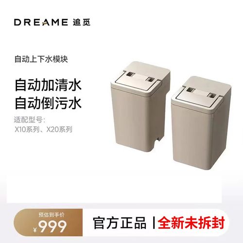 追觅扫地机【上下水模块】适用追觅X10X10尊享X20扫地机器人