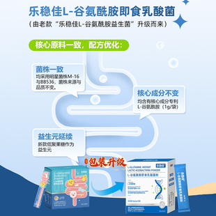 乐畅佳旗舰店 乐稳佳谷氨槲皮素酰胺粉即食益生菌