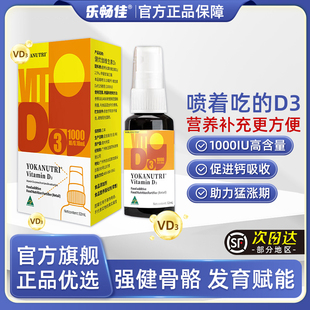 乐畅佳旗舰店乐稳佳健优伽儿童维生素D3喷剂澳大利亚进口