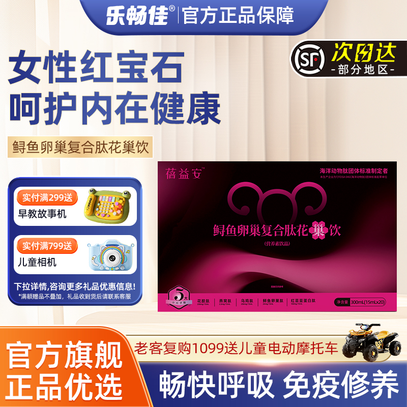 蓓益安鲟鱼卵巢复合肽花巢饮饮品