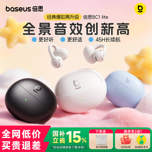 倍思BC1 lite蓝牙耳机2026年新款耳夹式开放式气骨传导运动耳机