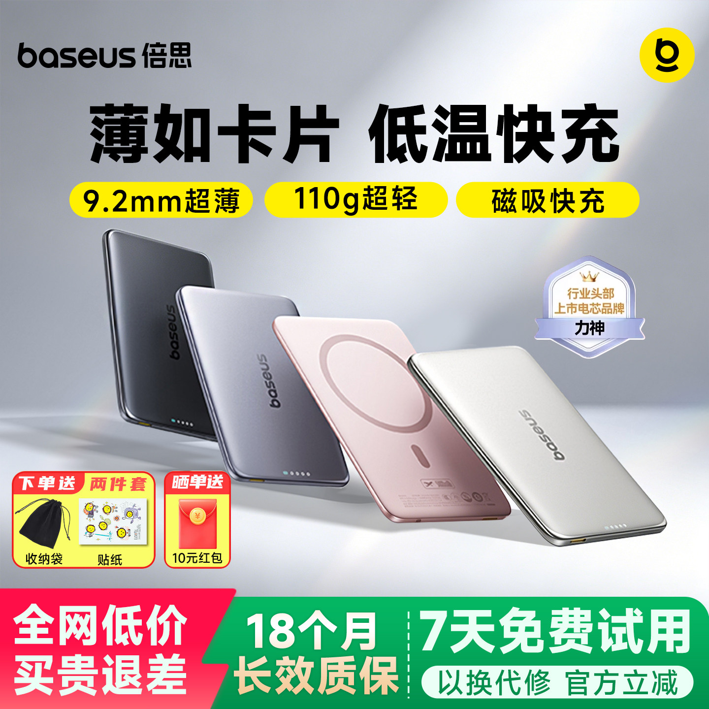 【新国标3C认证】倍思卡片磁吸充电宝 超薄小巧便携无线2026新款移动电源快充适用苹果iPhone手机可上飞机