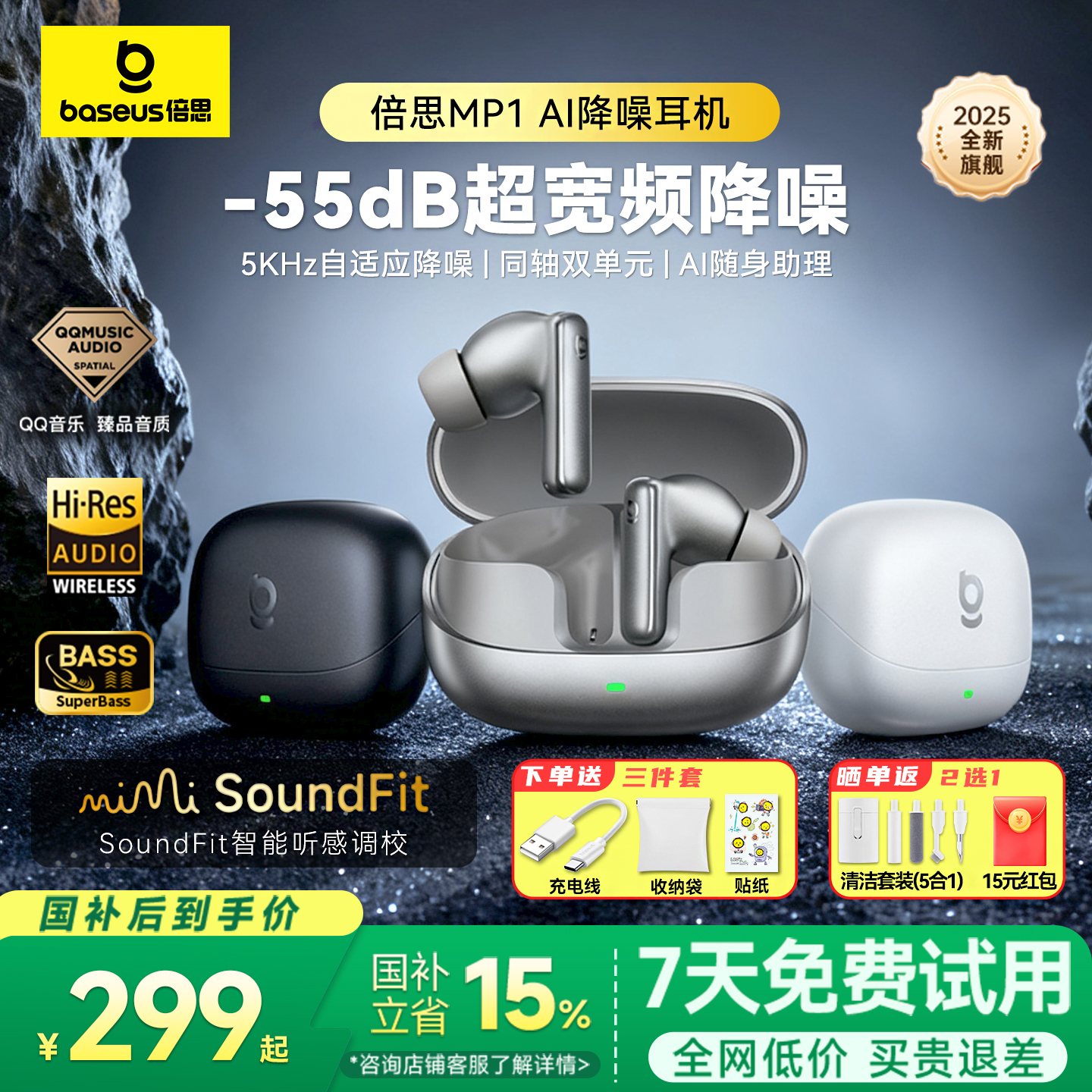 倍思MP1降噪蓝牙耳机入耳式无线