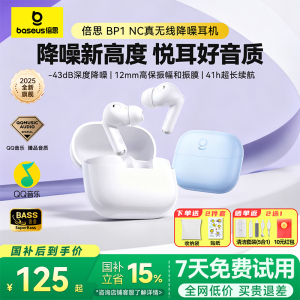 【政府补贴15%】倍思BP1NC蓝牙耳机入耳式无线降噪25新款M2spro