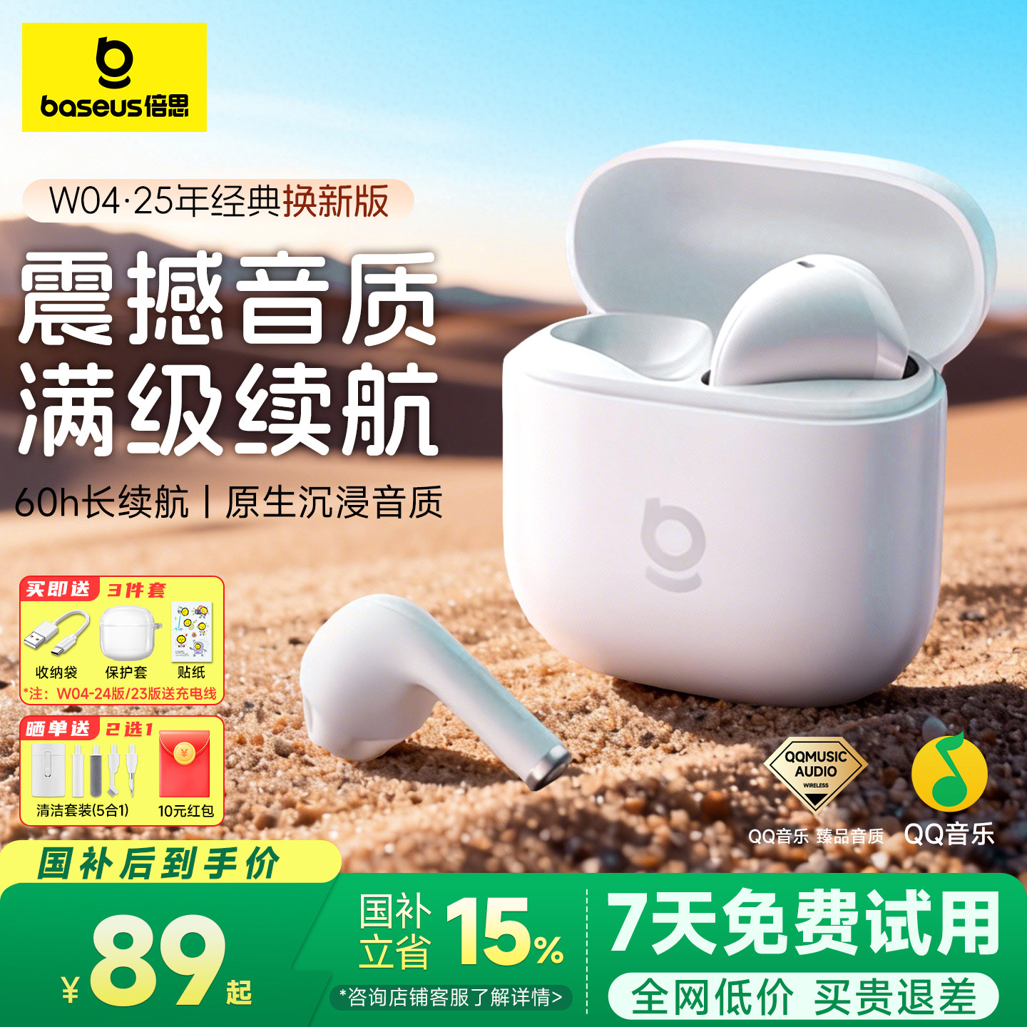 倍思W04蓝牙耳机无线半入耳式降噪超长续航2026新款适用苹果华为