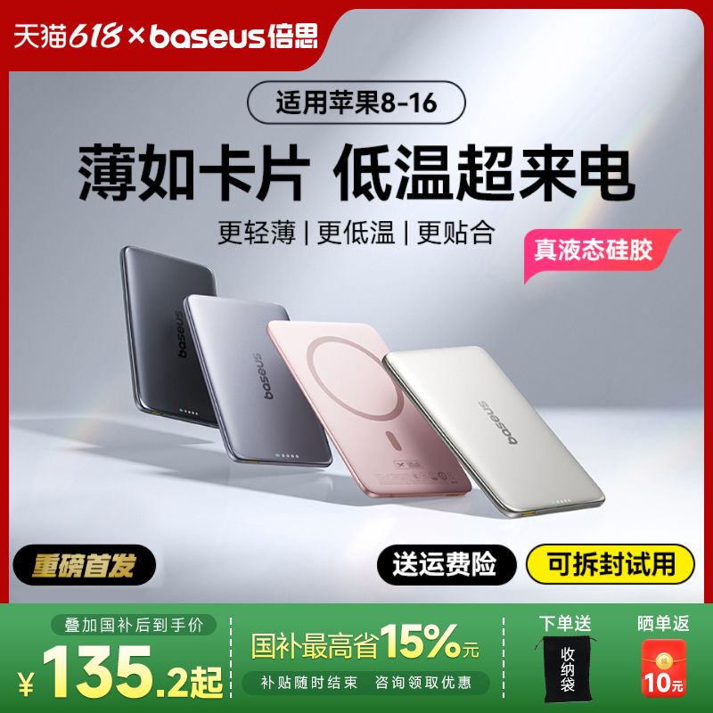 【充电宝3C认证】倍思卡片磁吸充电宝2025新款无线快充超薄小巧便携可上飞机政府补贴新国标适用苹果15/16Pro