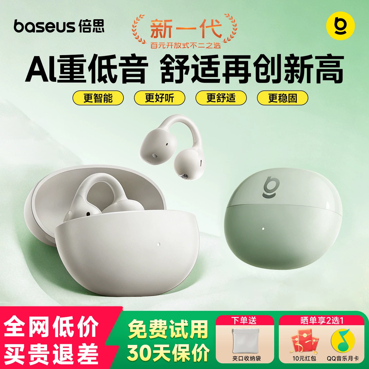 【政府补贴15%】倍思BC1蓝牙耳机耳夹开放式气骨传导2025新款运动