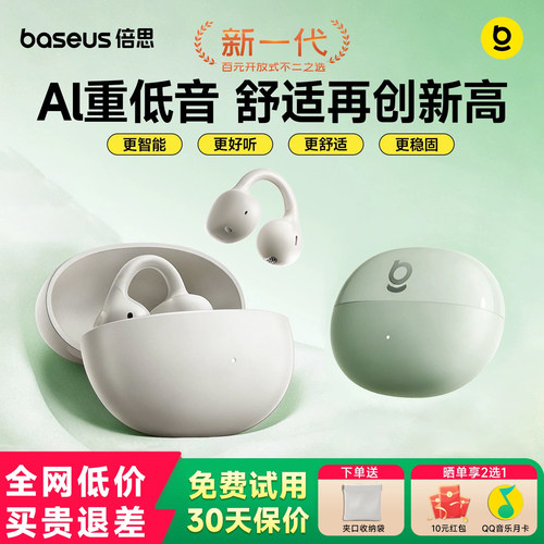 【政府补贴】倍思BC1耳夹式耳机