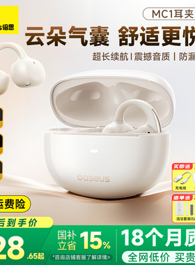 【政府补贴15%】倍思MC1蓝牙耳机耳夹式2026新款开放式运动跑步