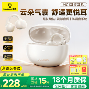 【政府补贴15%】倍思MC1蓝牙耳机耳夹式无线开放气骨传导2025新款