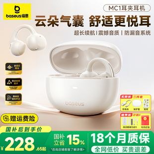 开放式 2025新款 倍思MC1蓝牙耳机耳夹式 运动跑步 政府补贴15%