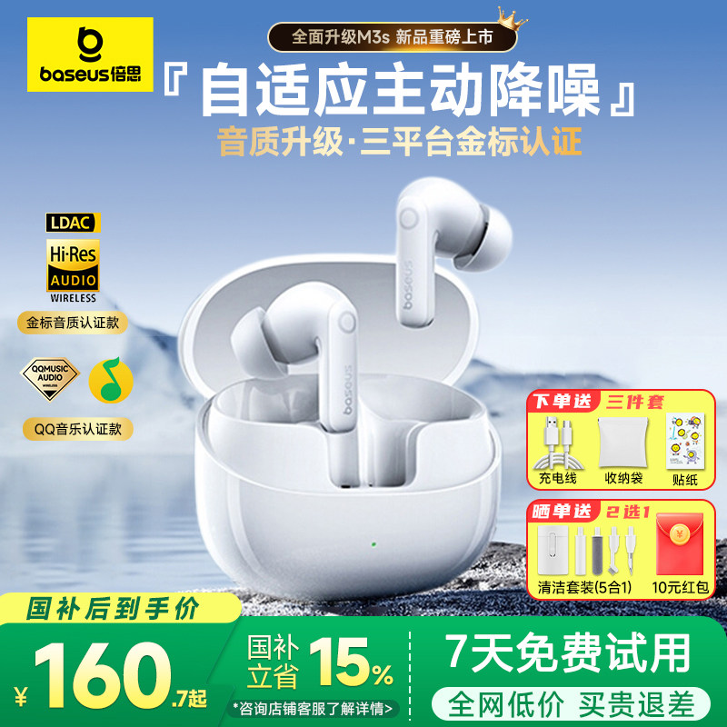 [政府补贴15%】倍思M3s蓝牙耳机降噪入耳式无线高音质超长续航BP1