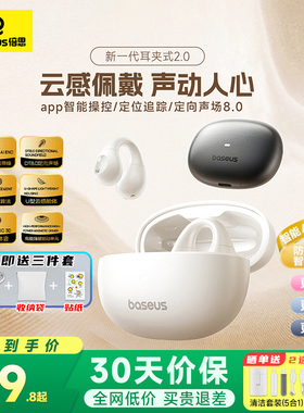 倍思AS01蓝牙耳机无线2025新款耳夹开放式气骨传导适用华为苹果