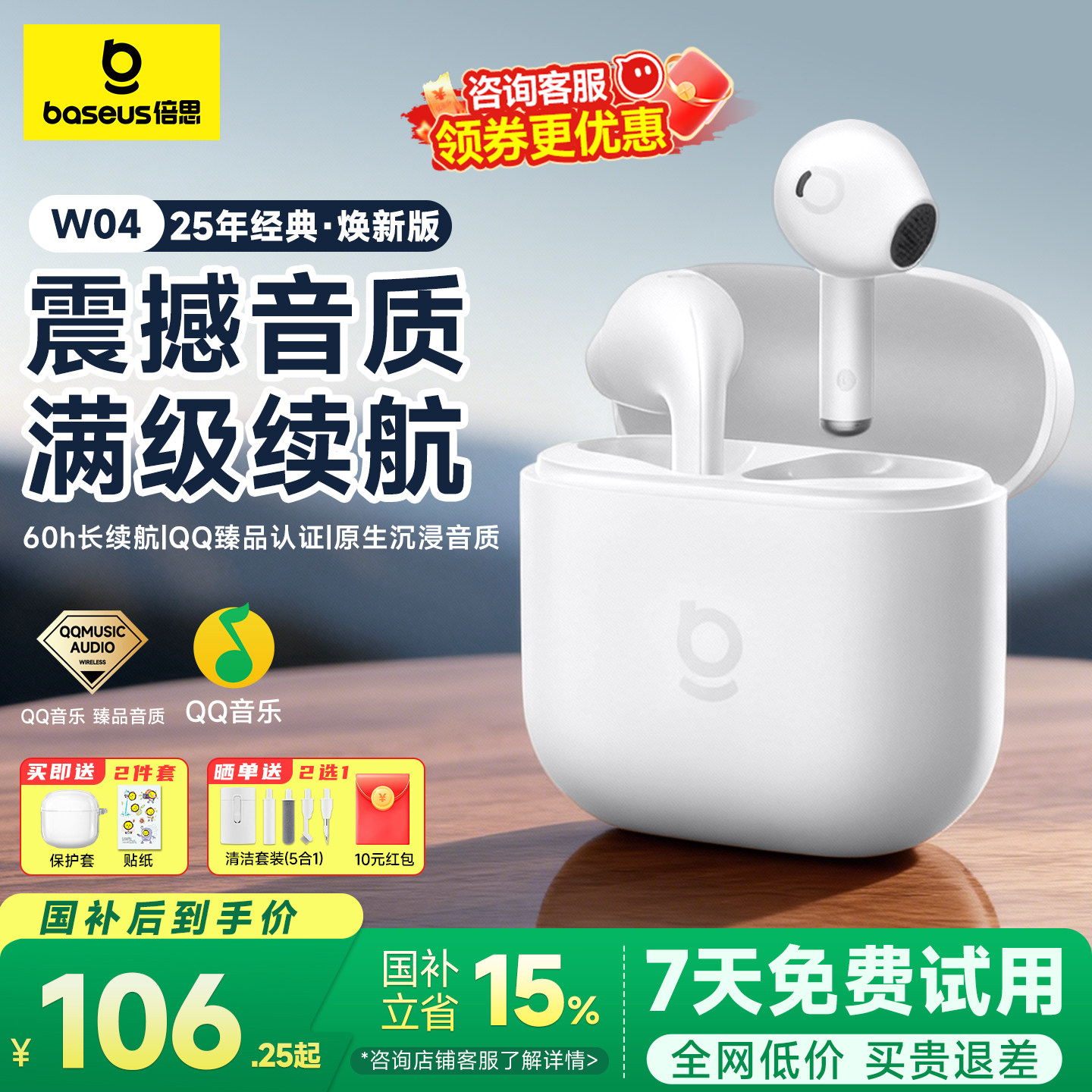 倍思W04蓝牙耳机无线降噪游戏半入耳式超长续航耳机25版适用华为