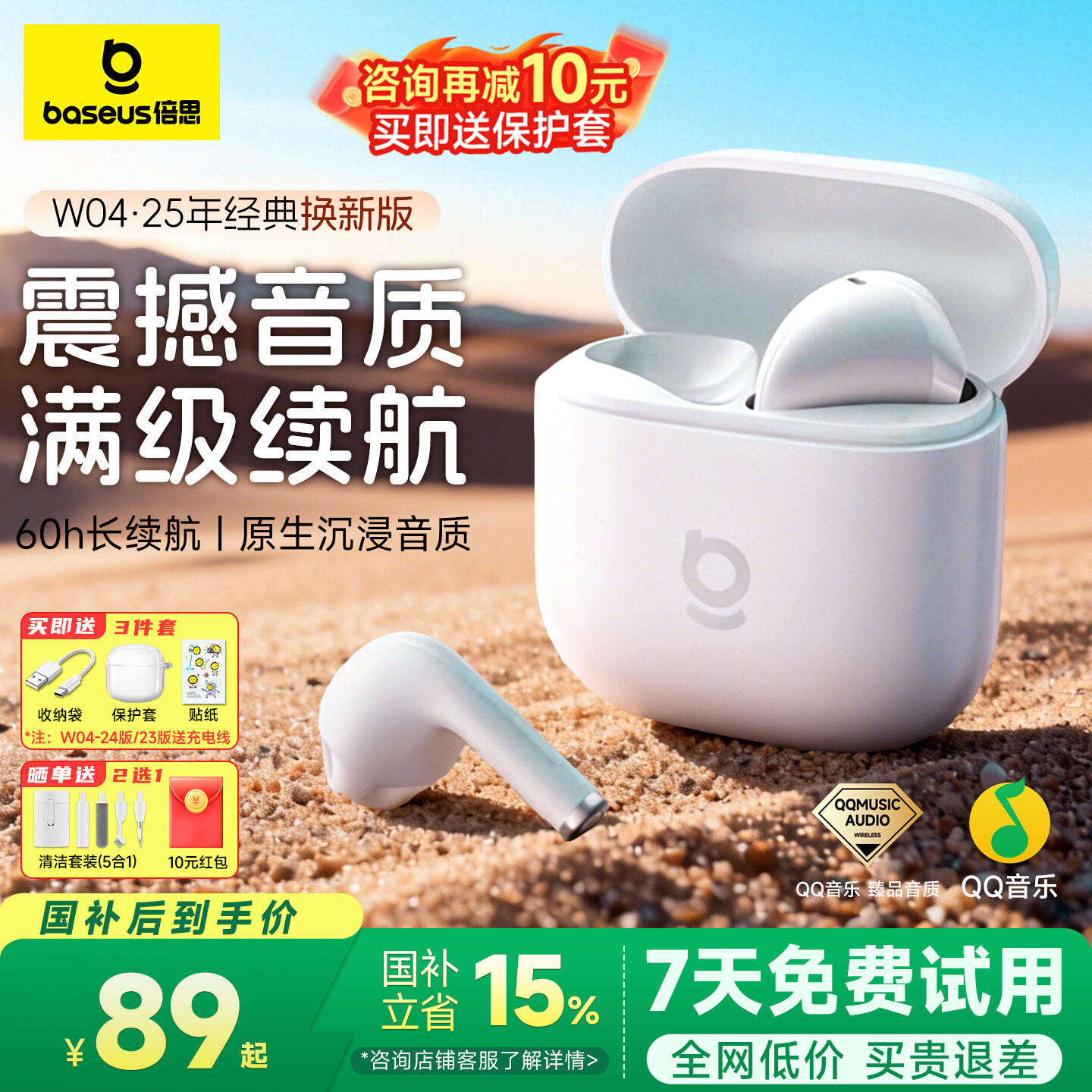 倍思W04蓝牙耳机无线半入耳式降噪超长续航2026新款适用苹果华