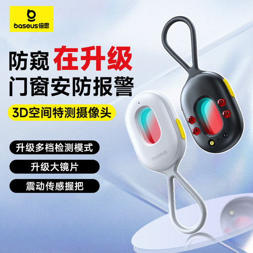 倍思摄像头探测仪防偷摄防窥
