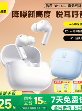 【政府补贴15%】倍思BP1NC蓝牙耳机入耳式无线降噪25新款M2spro