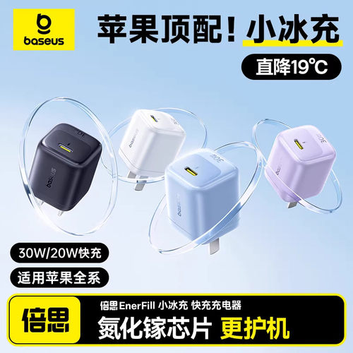 倍思小冰充低温快充不伤机