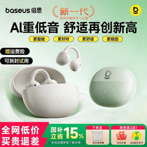 【政府补贴】倍思BC1耳夹式耳机