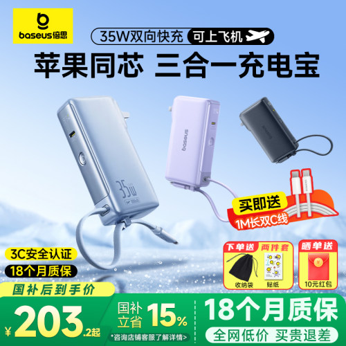 倍思超能充三合一带插头移动电源