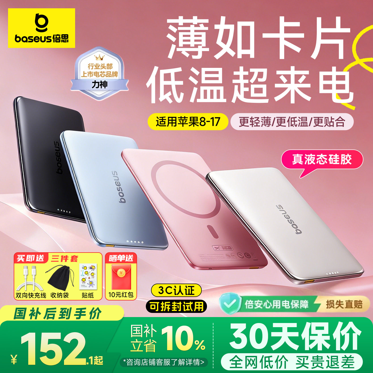 【3c认证可上飞机】倍思卡片磁吸充电宝2026新款超薄小巧便携无线充电宝适用苹果17新国标无线快充移动电源