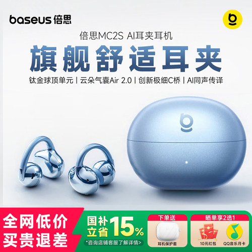 重磅新品丨倍思MC2SAI耳夹耳机