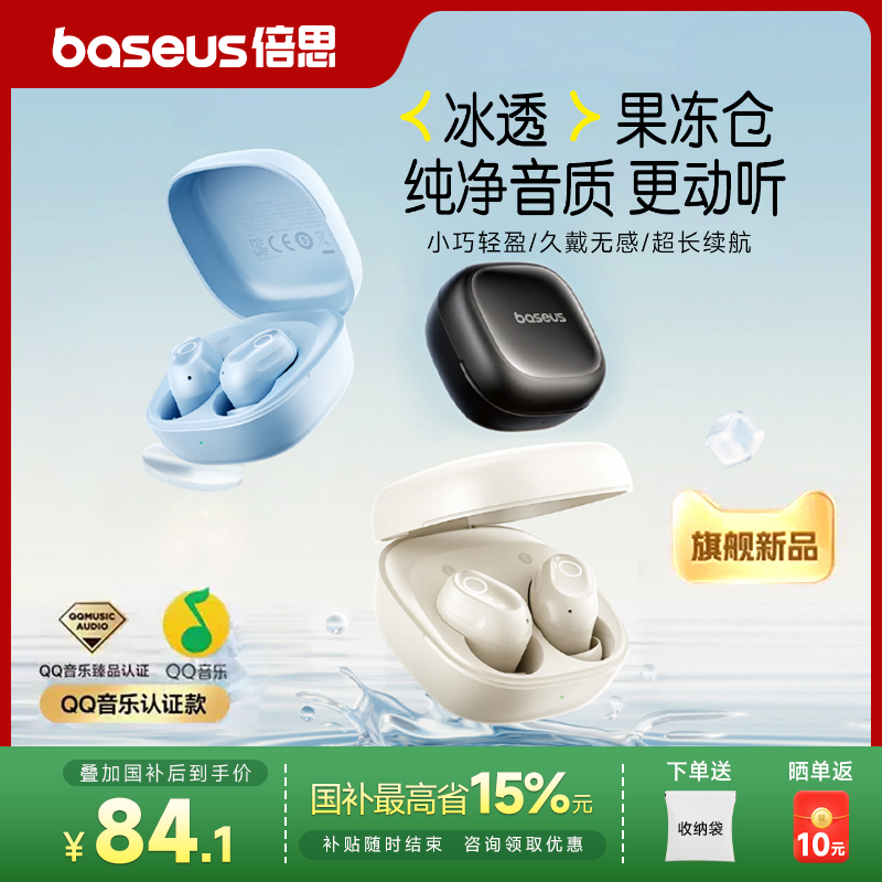 倍思BD1蓝牙耳机无线高音质入耳式2025新款超长续航适用苹果华为
