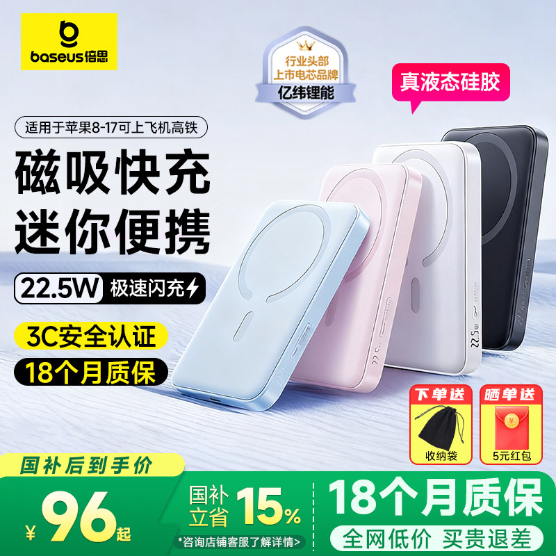 【3c认证充电宝】倍思磁吸充电宝无线超薄便携适用苹果16专用快充大容量移动电源可上飞机