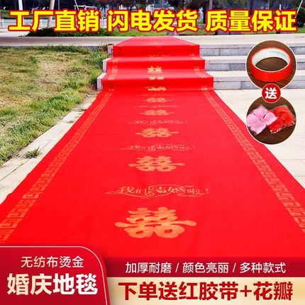 红地毯一次性结婚用婚礼婚庆布置喜字红色加厚楼梯客厅室外室内用