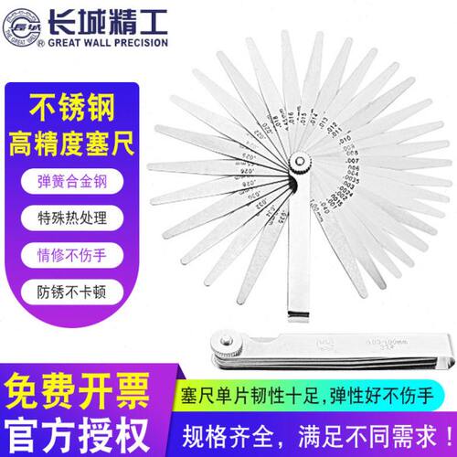 长城精工塞尺高精度不锈钢塞片赛尺17片0.01mm精密间隙尺公制筛尺