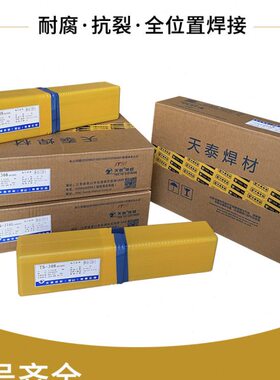 030231023LS0///30焊条A1/220240-/天0S922/0L429/8泰/6不锈钢16T
