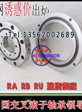 高精度交叉滚子轴承机械手臂精密转台RU1008 CRBF108ATUUCC0P5