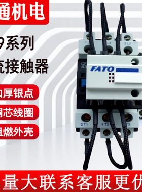 FATO华通机电CFC19-63/21切换电容器交流接触器线圈电压220V 380V