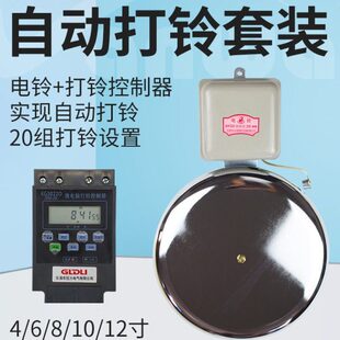 电铃控制器全自动打铃器学校上下课工厂单位车间上下班遥控打铃