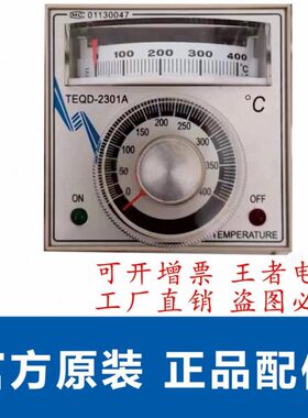 温控仪TEQD-2301A数显温控仪 温度控制器华联连续封口机配件包装