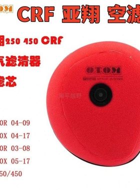 亚翔摩托LD450 250空滤芯海绵空滤器芯空气滤清器CRF R X改装通用