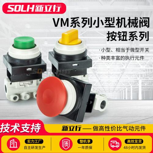气动按钮开关二位三通 机械阀手动阀VM120/VM130-01-33/30/32/34A
