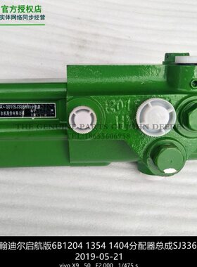 配件J84迪尔原厂120启航版总成9S拖拉机约翰14 36配器64分0B3包邮