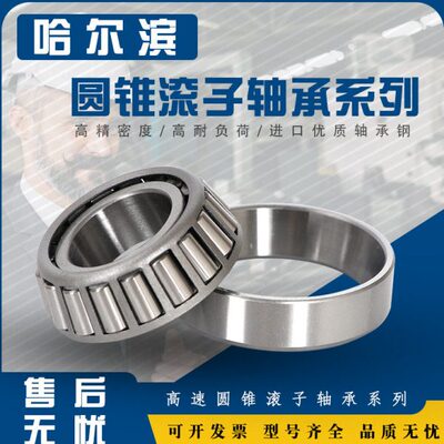 哈尔滨轴承30217 30218 30219 30220 30221 30222 30224 30226