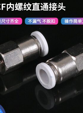PCF内螺纹接头白色内丝8-01牙10-02白色6-m5直通快速快插气管接头