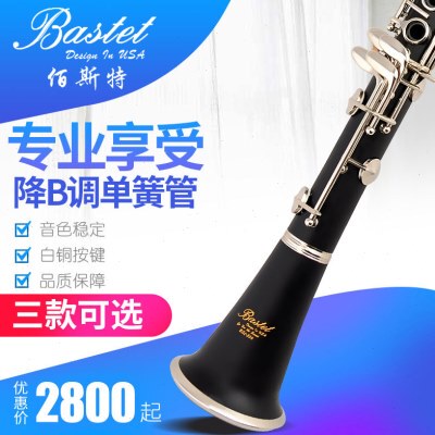 考级单簧管e树脂键黑管1t专业st乌木专业降bBa初学者佰斯特调7