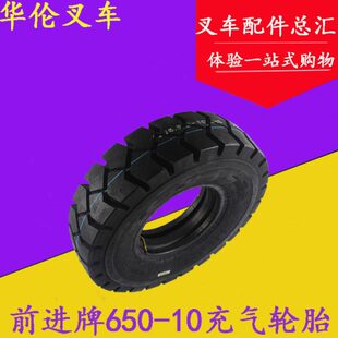 合力内3035充气叉车610 胎 杭轮胎H50后充气进3T.牌叉含轮胎前